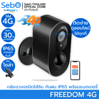 ราคา SebO MARU FREEDOM Black สมาร์ทกล้องวงจรปิดใส่ซิม 4G พร้อมแบตเตอรี่ภายใน 9000mA ละเอียด 3 ล้าน ระบบตรวจจับคน สีดำ เชื่อมต่อ 4G (21237915850)