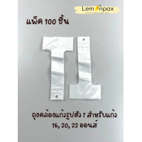ราคา ถุงหิ้วตัว T ถุงคล้องแก้วขนาด 162022 ออนส์ ถุงสายเดี่ยว ถุงหิ้วพลาสติก ถุงหิ้วแก้วน้ำ บรรจุ 100 ชิ้น ห่อ (15232283539)