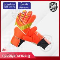 ราคา ถุงมือผู้รักษาประตู ถุงมือฟุตบอล ถุงมือโกล ถุงมือเล่นฟุตบอล ถุงมือซ้อมฟุตบอล ถุงมือรับลูกฟุตบอล (19760129204)