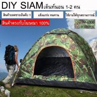 ราคา CB เต็นท์ขนาดใหญ่ เต็นท์กางอัตโนมัติ เต็นท์แคมป์ปิ้ง เต็นท์ k2 เต็นท์นอนแบบกางอัตโนมัติ ขนาด 1 2 คน รุ่น ลายทหาร จำนวน 1 หลัง เต็นท์สปริง เต็นท์สนาม เต็นท์ 2 คน เต็นท์ (17471234574)