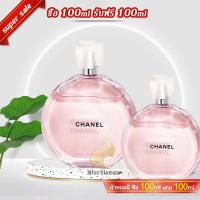 ราคา ซื้อ1แถม1 ของแท้ 100 Chanel Chance Eau De Toilette EDT 100ML น้ำหอมขายดี น้ำหอมแท้ผู้หญิง (21422091878)