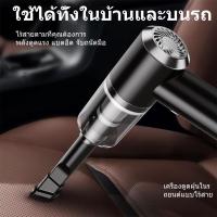 ราคา เครื่องดูดฝุ่น เครื่องดูดฝุ่นมือถือ เครื่องดูดเอนกประสงค์ใช้ได้ทั้งในบ้านและในรถ เครื่องดูดฝุ่น ไร้สาย (21267972681)