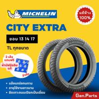ราคา แท้ห้าง ยางนอก ยางมิชลิน City Extra Michelin ขอบ 13 14 17 มิชลิน ยางรถมอเตอไซค์ เวฟ Wave Scoopy Click Fino (21374774528)