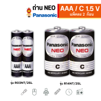 ราคา Panasonic ถ่านไฟฉาย ถ่านนีโอ NEO 1 5V ไซส์ AAA และ C แพ็ค 2 ก้อน รุ่น R03NT 2SL R14NT 2SL (19756065271)