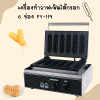 ราคา เครื่องทำขนมวาฟเฟิลแบบแท่ง เครื่องทำวาฟเฟิลไส้กรอก 6 ช่อง FY 119 (9832599964)