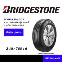 ราคา 1เส้น BRIDGESTONE ชุดยาง 4WHEELS SUV ยอดนิยม 245 70R16 265 70R16 265 65R17 265 60R18 (21412853180)