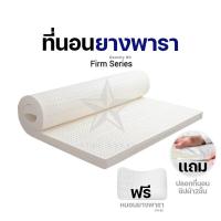 ราคา starlatex ที่นอนยางพารา แท้ 3 ฟุต รุ่น Firm เเถม หมอนยางพารา 1 ใบ รับประกัน 10 ปี ท็อปเปอร์ ยางฉีด ไม่ใช่ ที่นอนยางอัด ปลอกที่นอน มีซิป (4101738943)