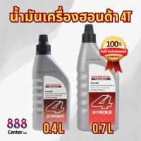 ราคา 4T Honda น้ำมันเครื่องฮอนด้า 4 จังหวะ SAE 30 สำหรับเครื่องยนต์อเนกประสงค์ทุกชนิด น้ำมัน น้ำมันเครื่อง ฮอนด้า (21394343345)