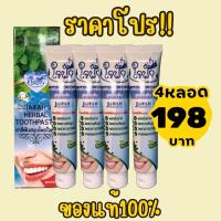 ราคา ยาสีฟันสมุนไพรแท้ ยาสีฟันใจฟ้า ยาสีฟันวัดพระบาทน้ำพุ ถูกมากกก โปรเปิดร้านใหม่ 4 หลอด 198 บาท (21395501161)