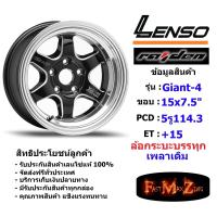 ราคา แม็กบรรทุก เพลาเดิม Lenso Wheel GIANT 4 ขอบ 15x7 5 5รู114 3 ET 15 สีBKWMA ล้อแม็ก เลนโซ่ lenso15 CB60 (7826602400)