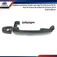 ราคา SPRY มือเปิดประตู นอก สีดำเงา Toyota Vigo 04 14Fortuner 04 14Vios 03 OnYaris 06 16Altis 03 13 Tools (20491245252)