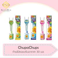 ราคา CHUPA CHUPS น้ำหอมอโรม่าก้านไม้ มี 3 กลิ่น ปริมาณ30 มล (16926317985)