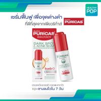 ราคา Puricas Dark Spot Acne Scar Booster Serum 15 ml เพียวริก้าส์ ดาร์ค สปอต แอน์ แอคเน่ สการ์ บูสเตอร์ เซรั่ม (20391658870)