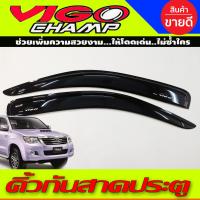 ราคา คิ้วกันสาด กันสาด สีบรอนซ์ TOYOTA VIGO CHAMP 2011 2014 รุ่น 2ประตู ตอนเดียว ช่วงยาว (1648430952)