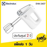 ราคา ส่งไว Electroluxเครื่องผสมอาหาร 450 วัตต์ รุ่น EHM3407 ประกันศูนย์ 2 ปี (21395577267)
