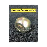 ราคา ลูกหมากตาไก่ ลูกหมากตาไก่แขนลาก รถไถฟอร์ด FORD ขนาดลูกหมากตาไก่ 29 5 มิล (20947042782)