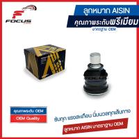 ราคา Aisin ลูกหมากปีกนกล่าง Nissan Almera March ปี12 19 Note ปี17 20 ลูกหมาก อัลเมร่า มาร์ช ลูกหมากปีกนก 54501 1HJ0A 54500 1HJ0A JBJN 4022 (16412432150)