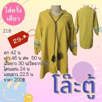 ราคา เสื้อเชิ้ตมือสอง เสื้อแฟชั่น เสื้อมือ2 เสื้อผู้หญิง เสื้อผ้ามือสอง (21339447589)