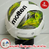 ราคา ลูกฟุตบอล Molten F5A3400 หนังเย็บ PU เบอร์ 5 ของแท้ 100 การันตีคุณภาพเยี่ยม ใช้สำหรับแข่งขัน (19270216086)