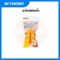 ราคา PIGEON แปรงล้างขวดนม สะอาดหมดจด ใช้งานได้นาน ที่ล้างขวดนม ฟองน้ำล้างขวดนม แปรงล้างจุกนม แปลงล้างขวดนม (4016846975)