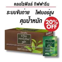 ราคา กิฟฟารีน ดีท๊อค คลอโรฟิลล์ พลัส เครื่องดื่มคลอโรฟิลล์ ท้องผูก ขับถ่ายยาก ใยอาหาร (19299751558)