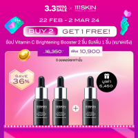 ราคา 3 3 PRE SALE 111SKIN VITAMIN C BRIGHTENING BOOSTER 20 ML x 2 111สกิน ไวตามิน ซีไบรเทนนิ่ง บูสเตอร์ 20มล X 2 ชิ้น (21408957109)