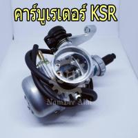 ราคา KAWASAKI คาร์บูเรเตอร์ KSR แท้ศูนย์ 15004 0080 (5166364825)