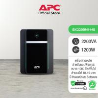 ราคา APC BX2200MI MS 1200WATT 2200VA Back UPS Universal Sockets เครื่องสำรองไฟ (20136720489)