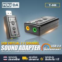 ราคา YOUDA การ์ดเสียง USB 7 1 Y 444 การ์ดเสียงคอมพิวเตอร์ ซาวด์การ์ด Audio 3D Sound Virtual 7 1 Channel Card Adapter Sound card (7092082708)