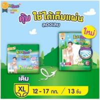 ราคา Baby love แพมเพิสเบบี้เลิฟ เดย์ไนท์ สีเขียว มี 13 ชิ้น Size XL น้ำหนัก 12 17 kg 008 (21394226947)