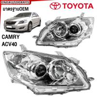 ราคา Glüzk ไฟหน้า TOYOTA CAMRY ACV40 2 0 XENON หลอดซีนอล ปี 2007 2008 2009 แคมรี่ ข้างซ้าย ข้างขวา (21400561035)