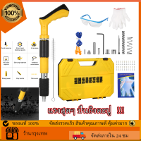 ราคา พร้อมส่ง ปืนยิงตะปู Richard Schmitz เครื่องยิงตะปูแรงดันสูง เครื่องยิงตะปู เครื่องยิงตะปูไฟฟ้า เครื่องยิงแม็ก ปืนลมยิงตะปู ปืนยิงตะปู ปืนลมยิ แรงสุดๆ ใช้งานง่ายมาก (19796527376)