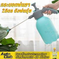 ราคา กระบอกฉีดน้ำแรงดันสูง กระบอกฉีดน้ำ กระบอกพ่นยา ถังพ่นยา 2 ลิตร กระบอกฉีดน้ำ 2 ลิตร กระบอกพ่นยา 2 ลิตร กระบอกฉีดน้ำแรงดัน เครื่องพ่นยา ฟ๊อกกี้ foggy แบบปั้มมือ พ่นแอลกอฮอล์ ฝอยละเอียด เครืองพ่นยา spray