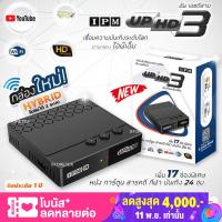 ราคา IPM UP HD3 IPM UP HD3 Auto OTA C KU กล่องดาวเทียมรองรับ จานทึบ และ จานตะแกง (21197964013)