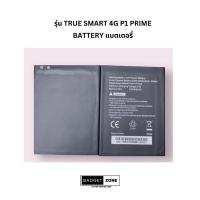 ราคา พร้อมส่ง Battery True Smart 4G P1 Prime ประกันศูนย์ 6เดือน (19817858563)