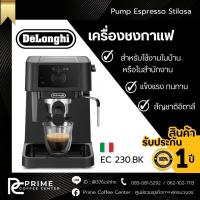 ราคา DeLonghi เครื่องชงกาแฟเอสเพรสโซ่ รุ่น Stilosa EC230.BK