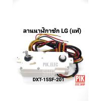ราคา ลานซัก LG คู่ แท้ นาฬิกาซัก แอลจี ลานนาฬิกาLG ลานแอลจีแท้ ตั้งเวลาซักแอลจี 15นาที สวิตช์ซัก นาฬิกาเครื่องซักผ้า ลานเครื่องซักผ้าแอลจี ทามเมอร์ ทามเมอร์ซัก (21427837934)