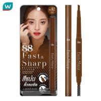 ราคา Ver 88 เวอร์ 88 ฟาส แอนด์ ชาร์ป วอเตอร์พรูฟ อายโบรว 0 4ก น้ำตาล (12763943364)