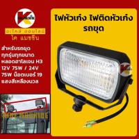 ราคา ไฟหัวเก๋ง โคมัตสุ PC โกเบ SK แคท E ฮิตาชิ EX ZX ซูมิโตโม่ SH วอลโว่ EC ซานี่ SY ฮุนได R แดวู DH DX ไฟหน้า ไฟติดหัวเก๋ง KMอะไหล่รถขุด Excavator Parts (6452018689)