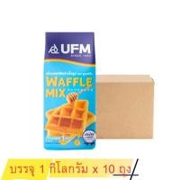 ราคา ล้างสตอค แพ็คเกจใหม่ แป้งวอฟเฟิล มิกซ์สำเร็จรูป ตรา UFM หนัก 1 kg แป้งวาฟเฟิล วาฟเฟิ้ล (21314472237)