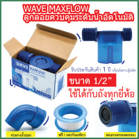 ราคา ลูกลอยDos PACTO ลูกลอยตัดน้ำอัตโนมัติDos ลูกลอยควบคุมน้ำอัตโนมัติDOS ขนาด3 4 6หุน และ 1นิ้ว ใช้ได้กับถังทุกรุ่น (21407302334)