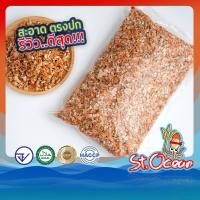 ราคา กุ้งแห้ง หัวกุ้งแห้ง คางกุ้งแห้ง คุณภาพส่งออก มาตรฐาน อ ย Halal GMP HACCP (15487365854)