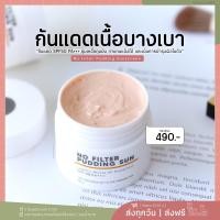 ราคา กันแดดเนื้อมูส NO FILTER PUDDING SUN SPF50PA ปกป้องผิว18 ชม อ่อนโยนไม่อุดตัน (21403489458)