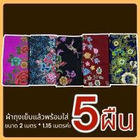 ราคา ผ้าถุง คุณภาพดี 2เมตร เย็บเรียบร้อย ผ้าถุงเย็บแล้ว ผ้าไม่ลื่น ซับน้ำดี เก็บเงินปลายทาง (20321984661)