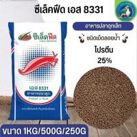 ราคา อาหารปลาดุก ซีเล็คฟีด 8333ดุกใหญ่8332ดุกกลาง8331ดุกเล็ก แบ่งขาย 500G 1KG ชนิดเม็ดลอยน้ำ (18884952930)