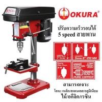 ราคา สว่านแท่น 1 2 รุ่นใหม่2019 ปรับความเร็วรอบได้ 5 Speed สายพาน (1404504910)