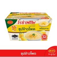 ราคา Rozaprompt โรซ่าพร้อม ซุปพร้อมทาน เมนูซุปข้าวโพด ขนาด 200 กรัม (21337585654)