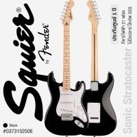 ราคา Fender Squier Sonic Stratocaster กีตาร์ไฟฟ้า 21 เฟรต ทรง Strat ไม้ป๊อปลาร์ คอไม้เมเปิ้ล เคลือบเงา ปิ๊กอัพ SSS ประกันศูนย์ 1 ปี (21392940601)