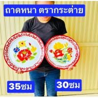ราคา เกรดเอ หนา ตรากระต่าย ขนาด30 35ซม ถาดอาหาร ถาดเคลือบ ถาดไหว้ตรุษจีน ถาดจีน ถาดเคลือบตรากระต่าย ถาดสังกะสีโบราณ (7502887767)