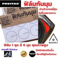 ราคา SET ปกป้องกระเป๋า FREITAG รุ่น HAWAII ดันทรง กระดุมแม่เหล็กถนอมตีนตุ๊กแก มีฟิล์มกันมุมFREITAG มาใหม่สั่งเพิ่มได้ มีของแถม (9175410532)